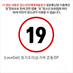 [LOVEDOLL]핑거조이(손가락 콘돔)5P