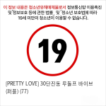 [PRETTY LOVE] 30단 루돌프 바이브