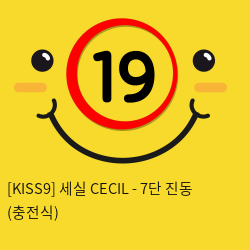 [KISS9] 세실 CECIL - 7단 진동 (충전식)