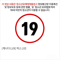 [캐나다 LUX] 럭스 LX3