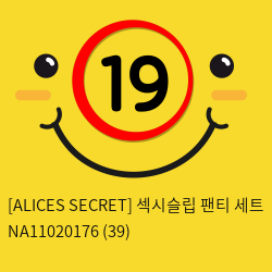[ALICES SECRET] 섹시슬립 팬티 세트 NA11020176 (39)