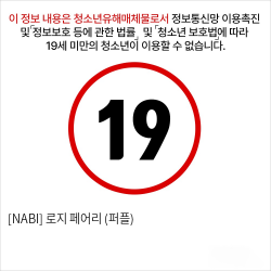 [NABI] 로지 페어리 (퍼플)