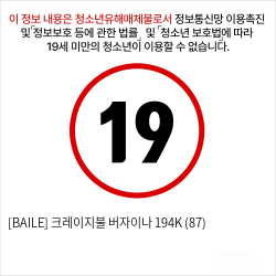 [BAILE] 크레이지불 버자이나 194K (87)