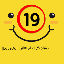 [LoveDoll] 일렉션 리얼(진동)