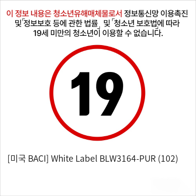 [미국 BACI] White Label BLW3164-PUR (102)