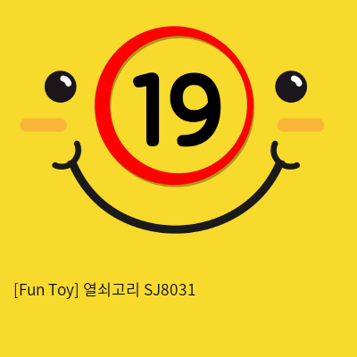 [Fun Toy] 열쇠고리 SJ8031 (26)