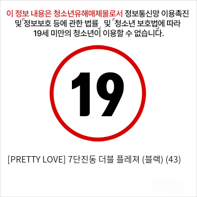 [PRETTY LOVE] 7단진동 더블 플레져 (블랙) (43)