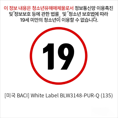 [미국 BACI] White Label BLW3148-PUR-Q (135)