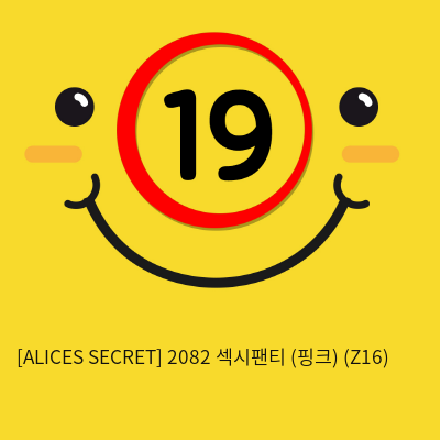 [ALICES SECRET] 2082 섹시팬티 (핑크) (Z16)