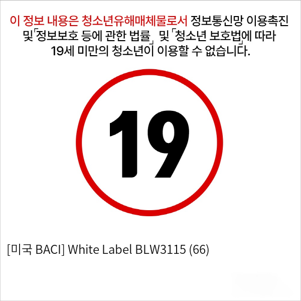 [미국 BACI] White Label BLW3115 (66)