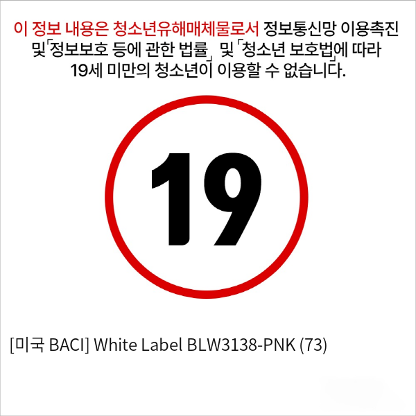 [미국 BACI] White Label BLW3138-PNK (73)