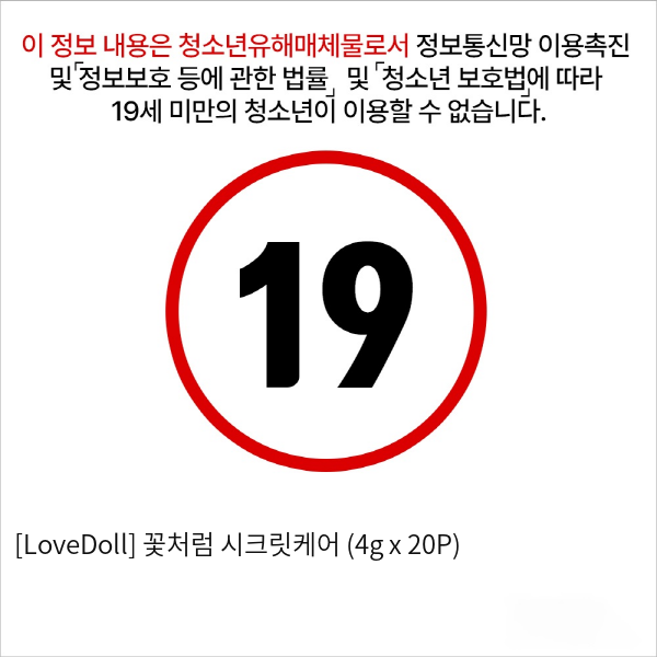 [LoveDoll] 꽃처럼 시크릿케어 (4g x 20P)