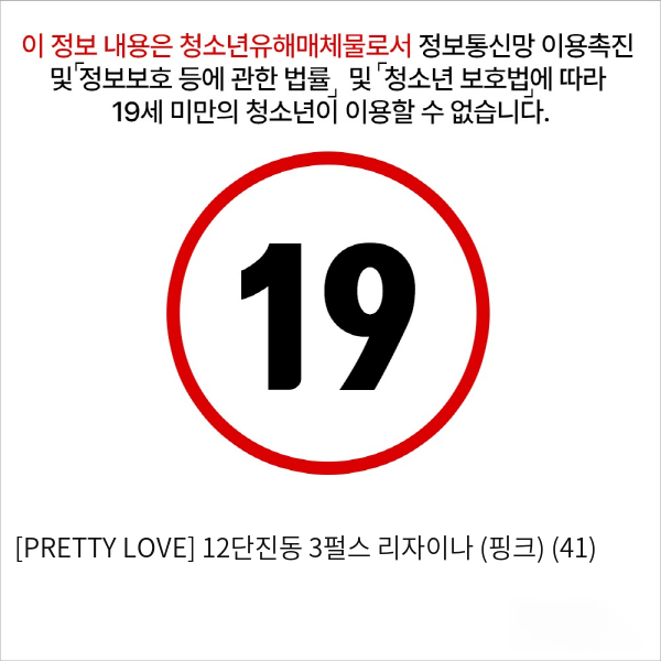 [PRETTY LOVE] 12단진동 3펄스 리자이나 (핑크) (41)