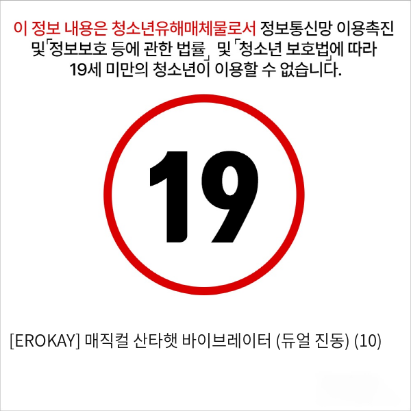 [EROKAY] 매직컬 산타햇 바이브레이터 (듀얼 진동) (10)