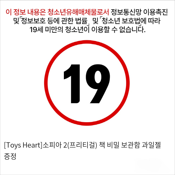 [Toys Heart]소피아 2(프리티걸) + 책 비밀 보관함 + 과일젤 증정