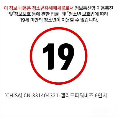 [CHISA] CN-331404321-엘리트파워비즈 6인치