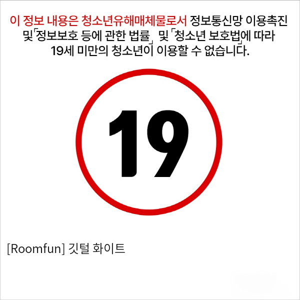 [Roomfun] 깃털  화이트