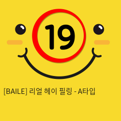 [BAILE] 리얼 헤이 필링 - A타입
