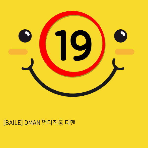 [BAILE] DMAN 멀티진동 디맨