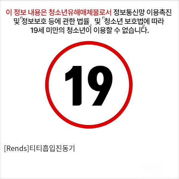 [Rends]티티흡입진동기