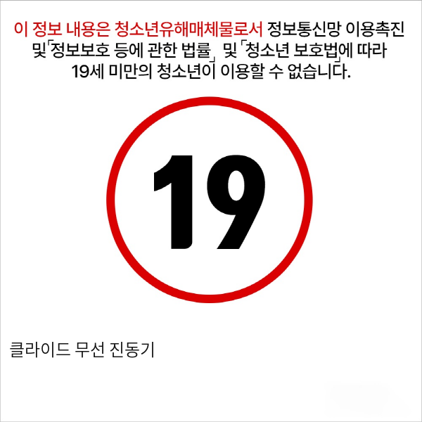 클라이드 무선 진동기