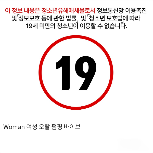 Woman 여성 오랄 펌핑 바이브