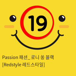 Passion 패션_ 로니 쏭 블랙 [Redstyle 레드스타일]