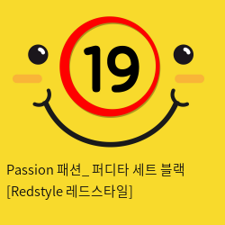 Passion 패션_ 퍼디타 세트 블랙 [Redstyle 레드스타일]