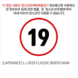 [LAPDANCE] LJ-3019 CLASSIC BODYCHAIN