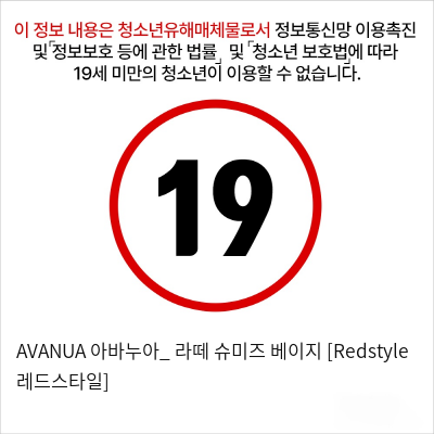 AVANUA 아바누아_ 라떼 슈미즈 베이지 [Redstyle 레드스타일]