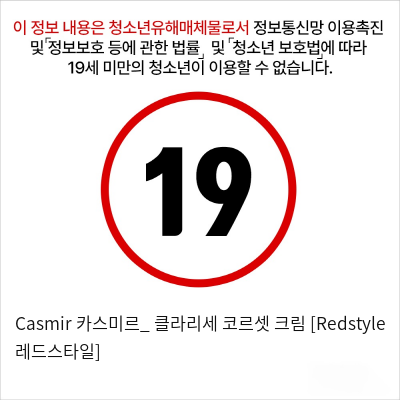 Casmir 카스미르_ 클라리세 코르셋 크림 [Redstyle 레드스타일]