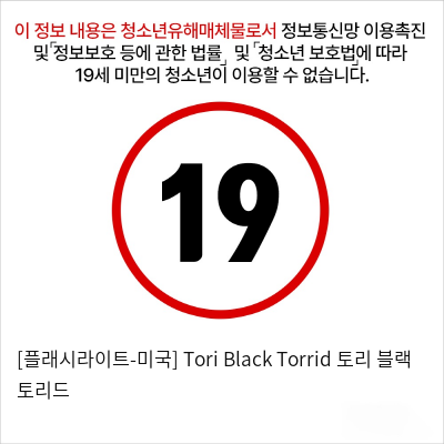 [플래시라이트-미국] Tori Black Torrid 토리 블랙 토리드