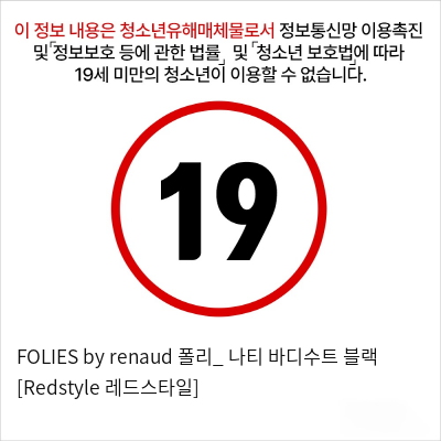 FOLIES by renaud 폴리_ 나티 바디수트 블랙 [Redstyle 레드스타일]