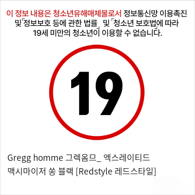 Gregg homme 그렉옴므_ 엑스레이티드 맥시마이저 쏭 블랙 [Redstyle 레드스타일]