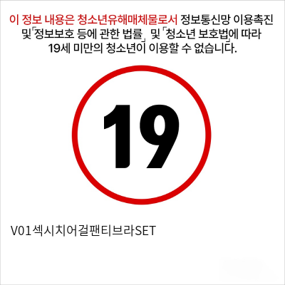 V01섹시치어걸팬티브라SET