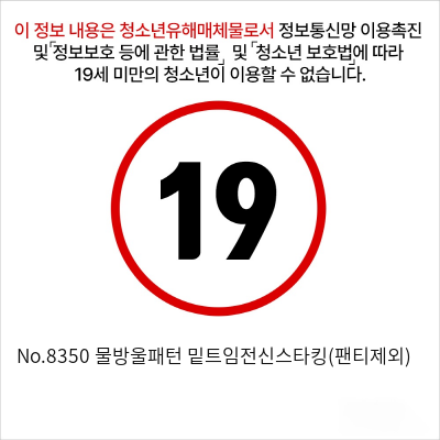 No.8350 물방울패턴 밑트임전신스타킹(팬티제외)