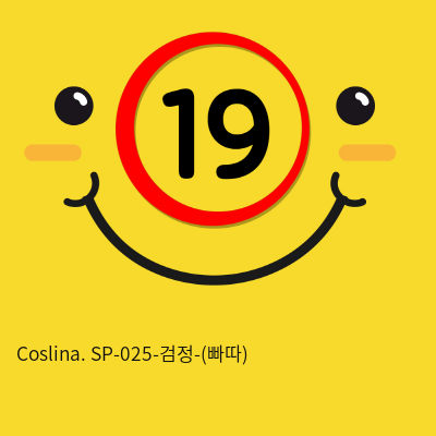 Coslina. SP-025-검정-(빠따)