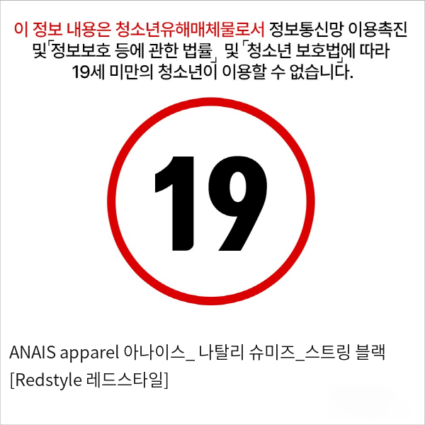 ANAIS apparel 아나이스_ 나탈리 슈미즈_스트링 블랙 [Redstyle 레드스타일]