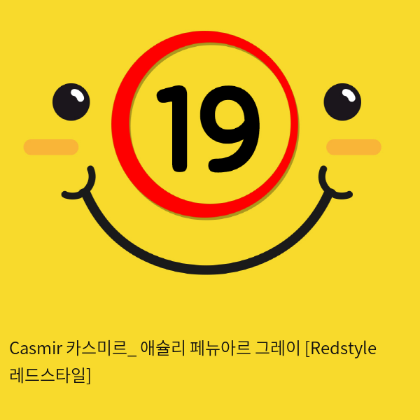 Casmir 카스미르_ 애슐리 페뉴아르 그레이 [Redstyle 레드스타일]