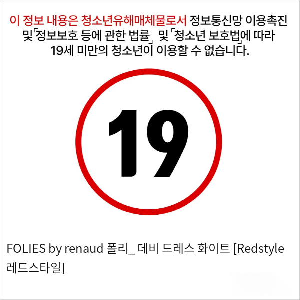 FOLIES by renaud 폴리_ 데비 드레스 화이트 [Redstyle 레드스타일]