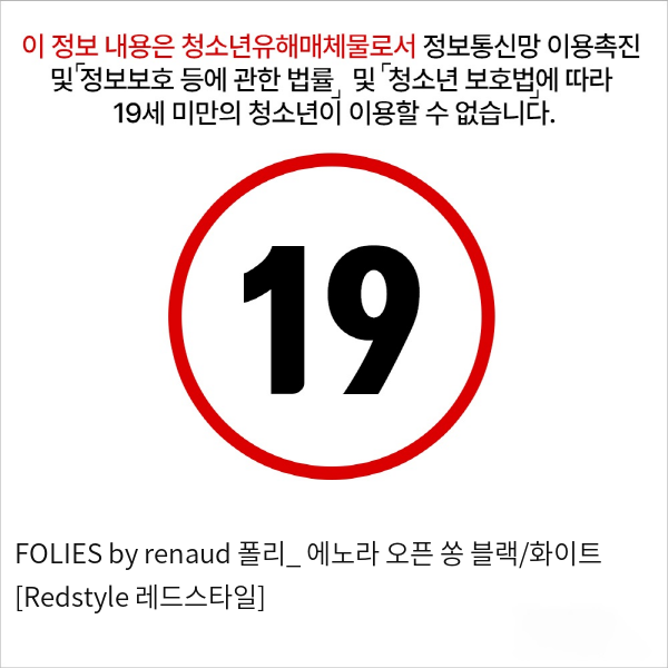 FOLIES by renaud 폴리_ 에노라 오픈 쏭 블랙/화이트 [Redstyle 레드스타일]