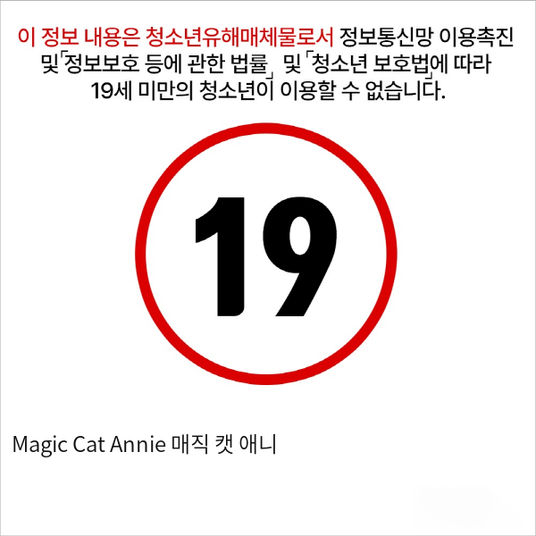 Magic Cat Annie 매직 캣 애니