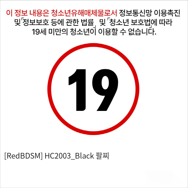 [RedBDSM] HC2003_Black 팔찌